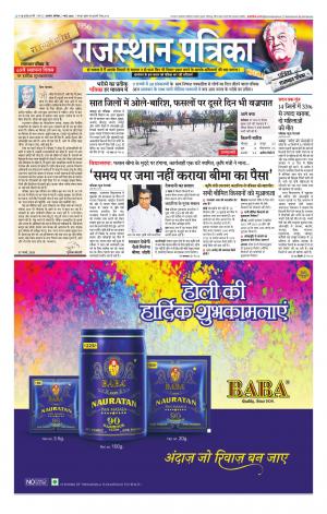 Rajasthan Patrika Beawar