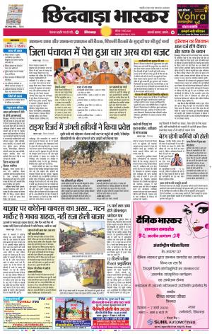 छिंदवाड़ा