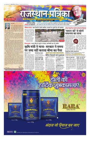 Bhilwara City Edition