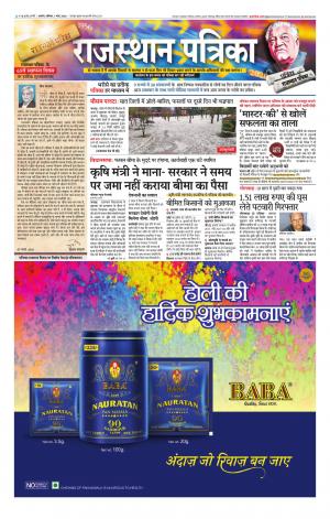 Rajasthan Patrika Ajmer