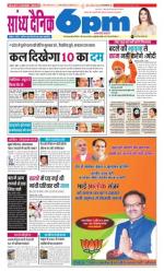 Sandhya Dainik 6pm