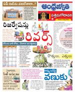 West Godavari District