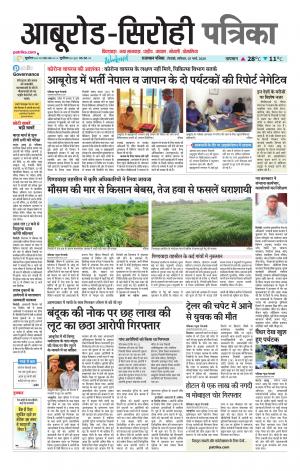rajasthan patrika aburoad