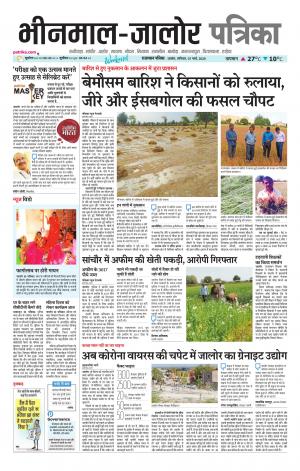 rajasthan patrika Bhinmal