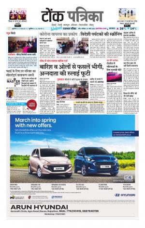  Rajasthan Patrika Tonk