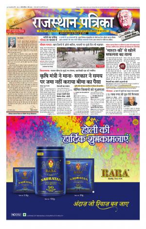 rajasthan patrika Pali