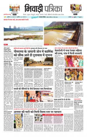 Bhiwadi Rajasthan Patrika