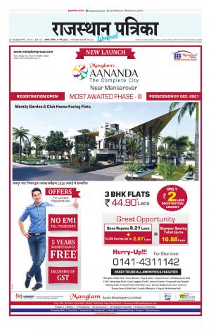 Alwar City Rajasthan Patrika
