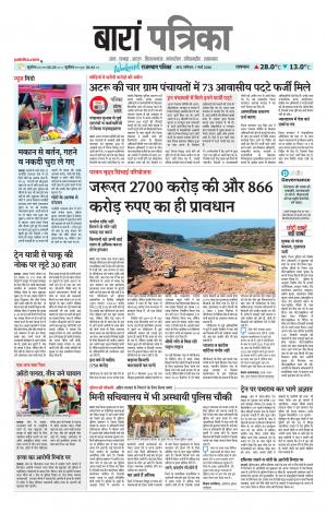 Baran Raj. Patrika Epaper