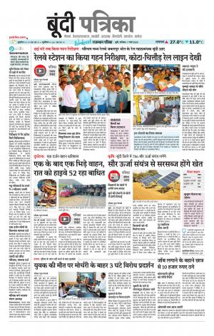 Bundi Raj. Patrika Epaper
