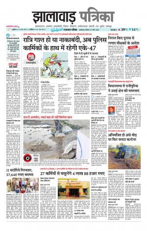 Jhalawar Patrika Epaper