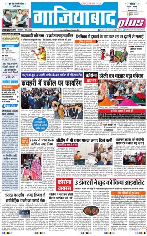 The Navodaya Times Ghaziabad