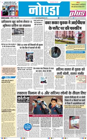 The Navodaya Times Noida
