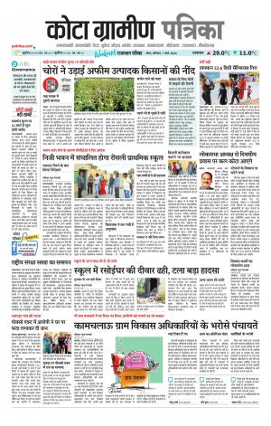 Kota Gramin Patrika Epaper