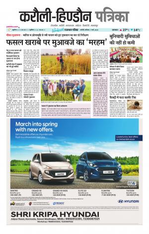  Rajasthan Patrika Karoli