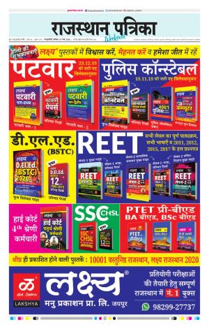  Rajasthan Patrika Sawaimadhopur