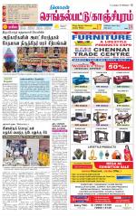 Kanchipuram-Chennai Supplement
