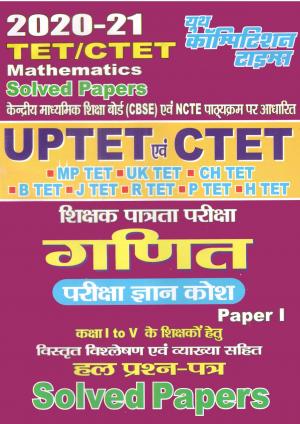 MATHEMATICS (UP-TET/C-TET 2020-21 PAPER-I)