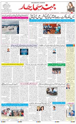 The Daily Hindsamachar Jalandhar