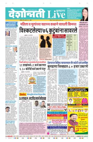 07th Mar Buldhana Live