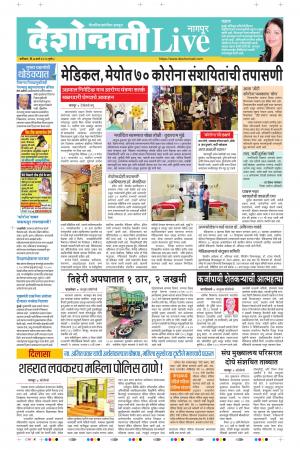 07th Mar Nagpur Live