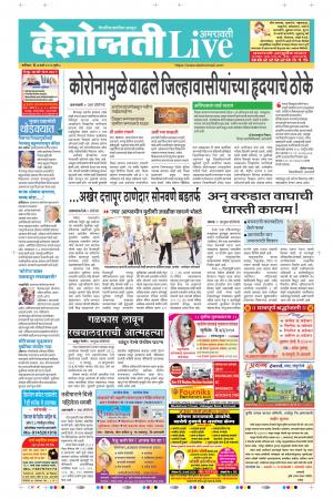 07th Mar Amravati Live