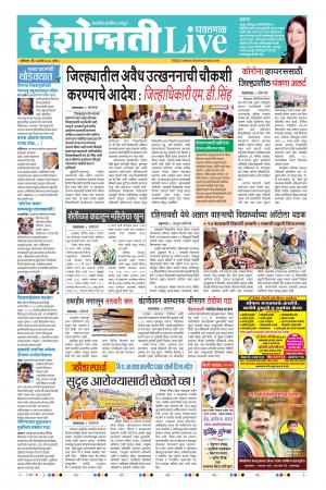 07th Mar Yevatmal Live