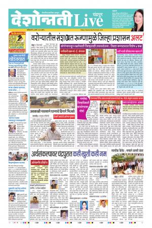 07th Mar Chandrapur Live