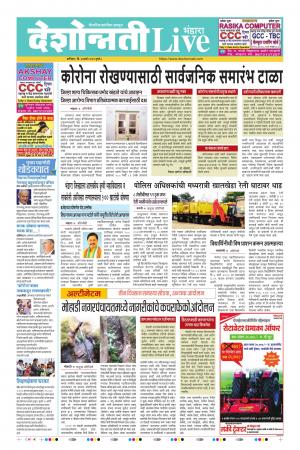 07th Mar Bhandara Live