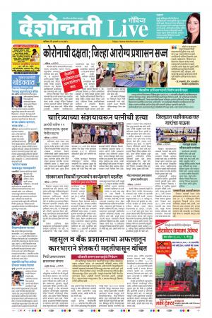 07th Mar Gondia Live