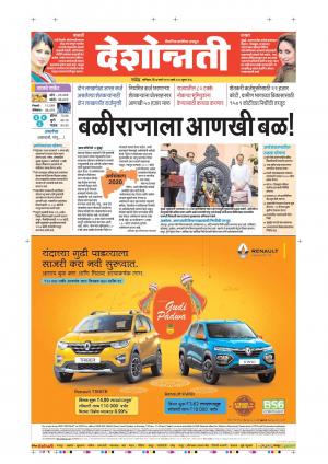 07th Mar Nanded Main 