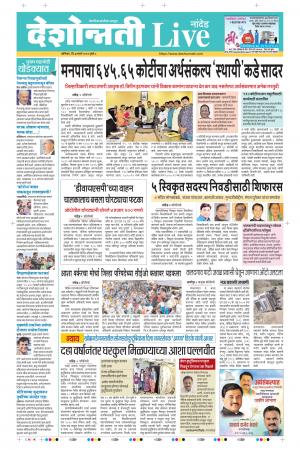 07th Mar Nanded Live