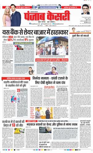 07-03-2020 Punjab Kesari Uttrakhand Main 