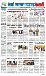Rewari - Punjab Kesari