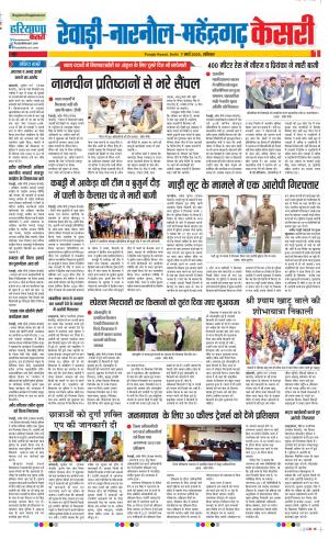 Rewari - Punjab Kesari