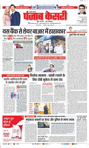07-03-2020 Punjab Kesari Panipat 