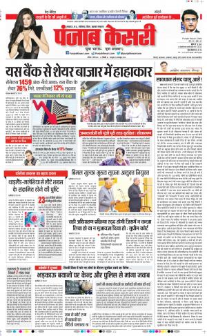 07-03-2020 Punjab Kesari North East Main