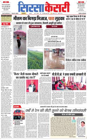 Haryana Sirsa kesari