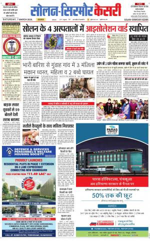  Solan sirmour kesari