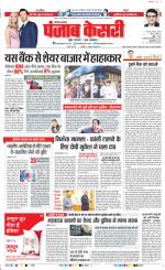 Karnal - Punjab Kesari