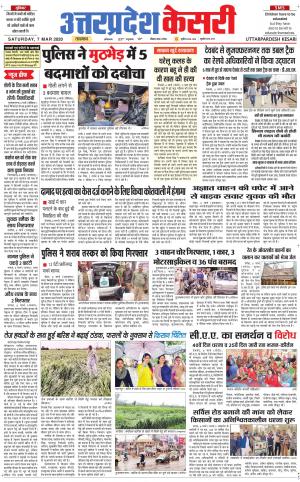  Uttar Pradesh kesari