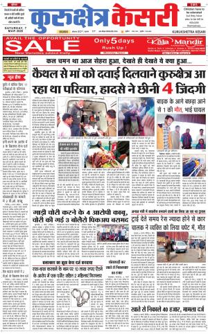 Punjab kesari / Haryana kurukshetra kesari