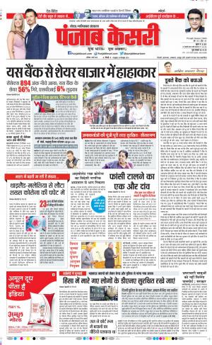 07-03-2020 Punjab Kesari Ghaziabad 