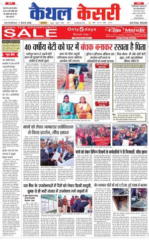 Punjab kesari / Haryana kaithal kesari