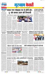 Gurugram - Punjab Kesari