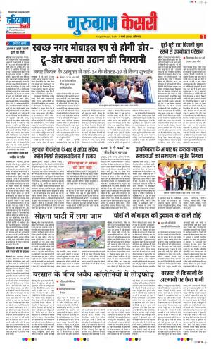 07-03-2020 Punjab Kesari Gurugram