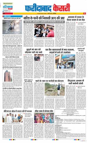07-03-2020 Punjab Kesari Faridabad