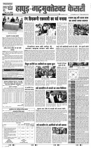07-03-2020 Punjab Kesari Bijnor
