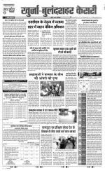 Agra - Punjab Kesari