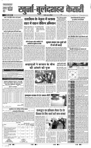 07-03-2020 Punjab Kesari Agra